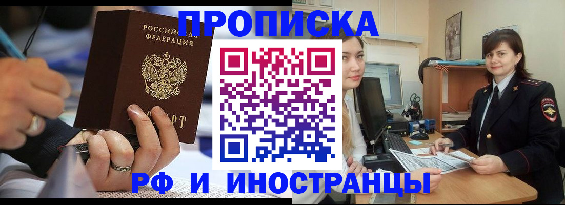 временная регистрация собственник в Завитинске