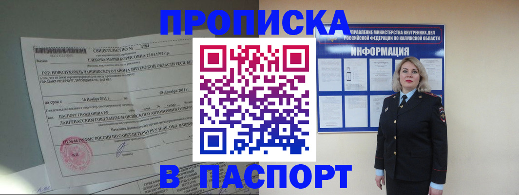 временная прописка в Завитинске