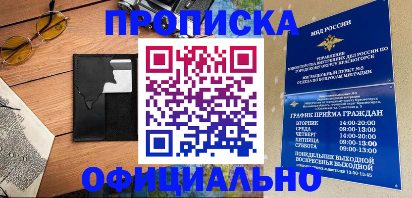 временная регистрация купить в Завитинске